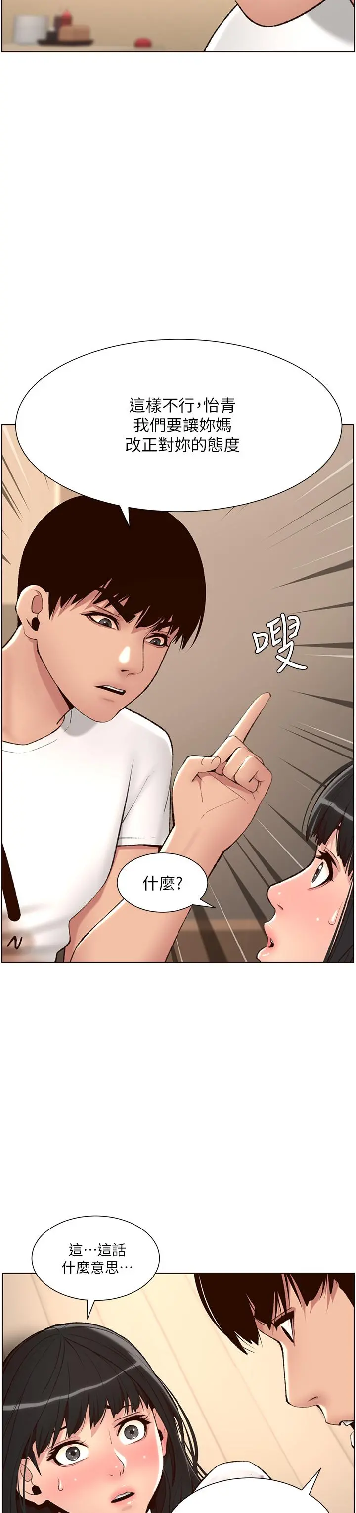 帝王App 第7话-被淫水沾湿的热裤 第13页