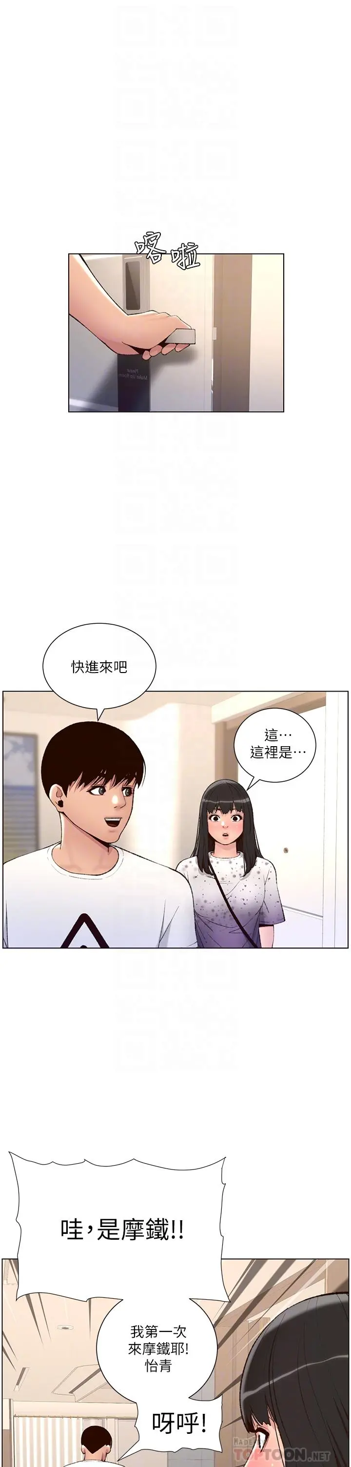 帝王App 第7话-被淫水沾湿的热裤 第16页