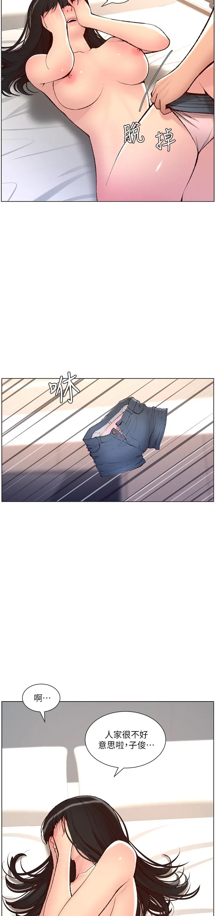 帝王App 第7话-被淫水沾湿的热裤 第33页
