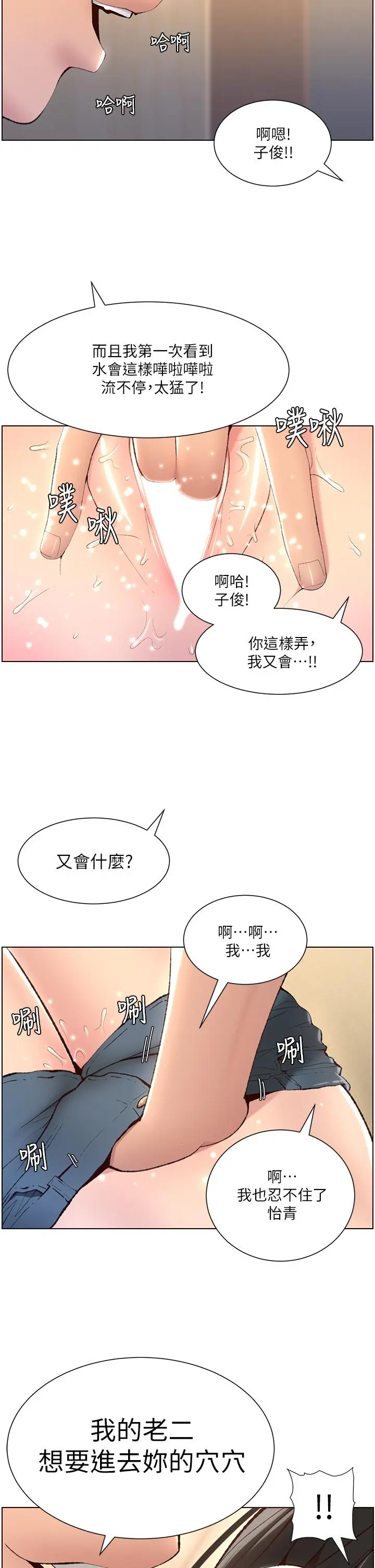 帝王App 第7话-被淫水沾湿的热裤 第2页