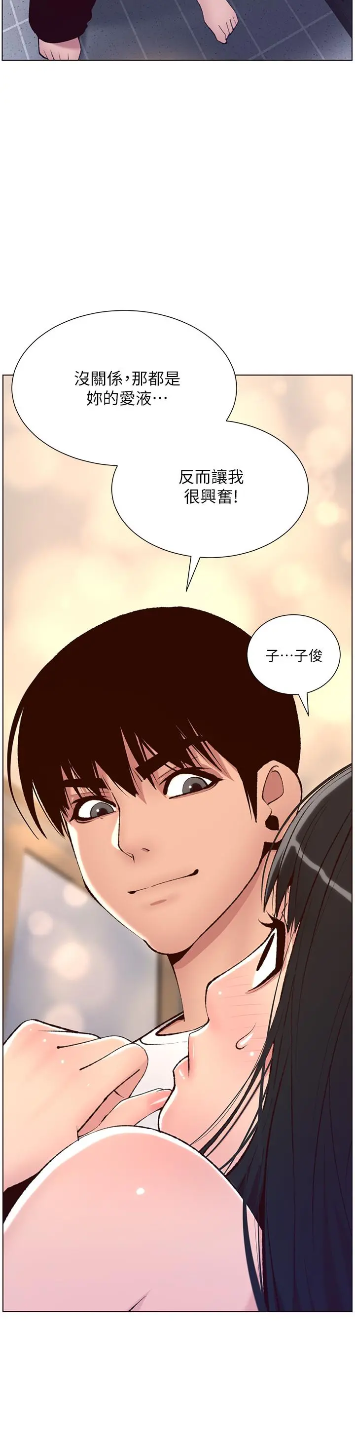 帝王App 第7话-被淫水沾湿的热裤 第30页