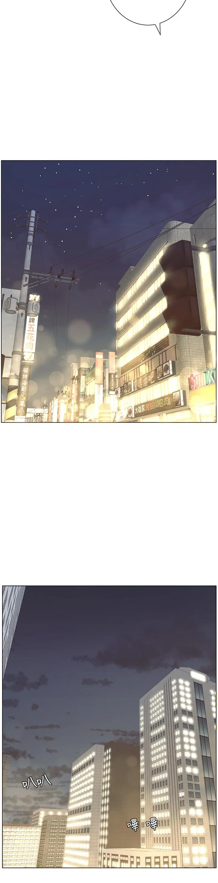 帝王App 第7话-被淫水沾湿的热裤 第15页