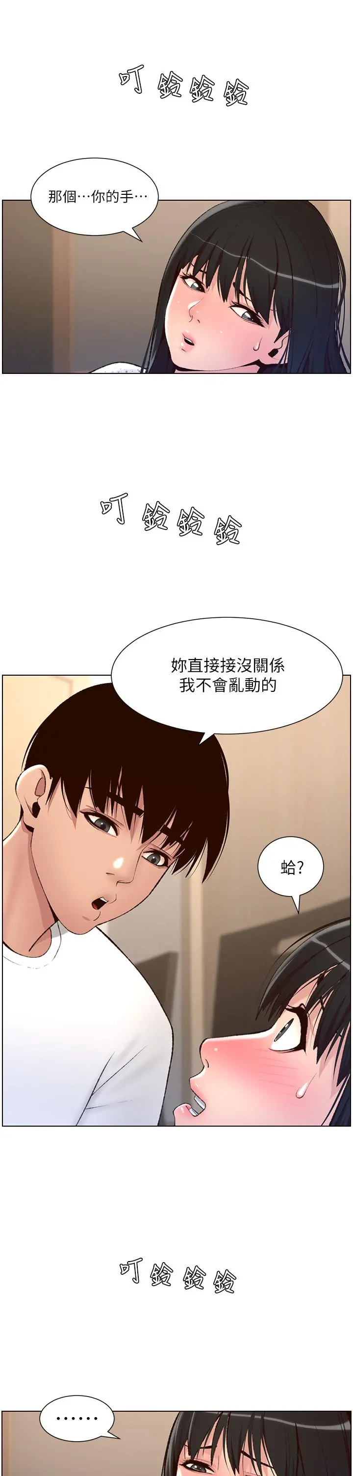 帝王App 第7话-被淫水沾湿的热裤 第7页