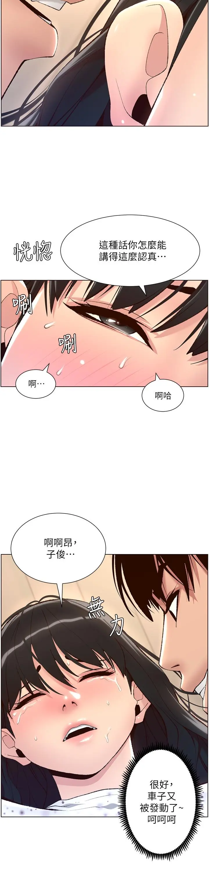 帝王App 第7话-被淫水沾湿的热裤 第3页