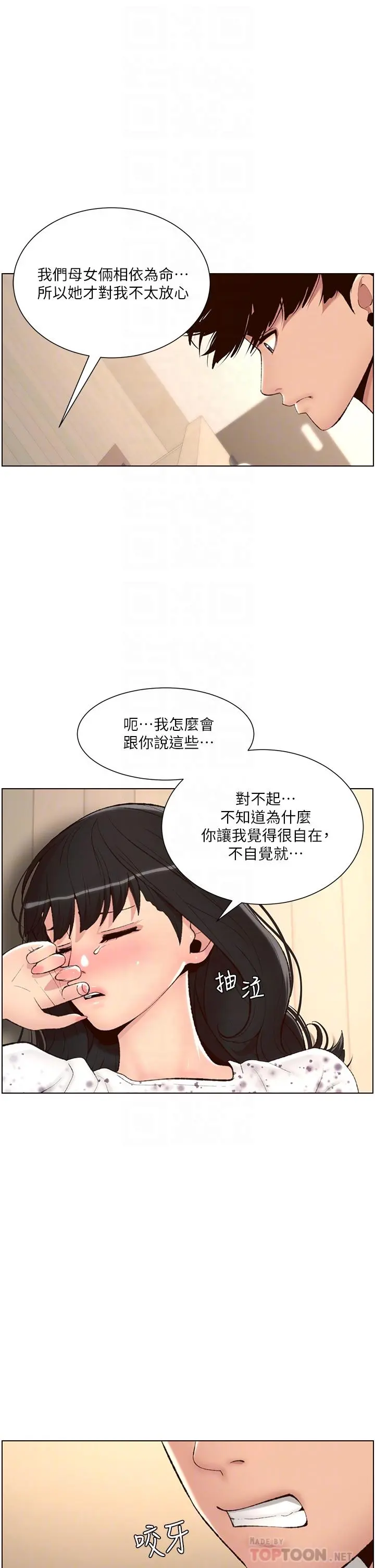 帝王App 第7话-被淫水沾湿的热裤 第12页