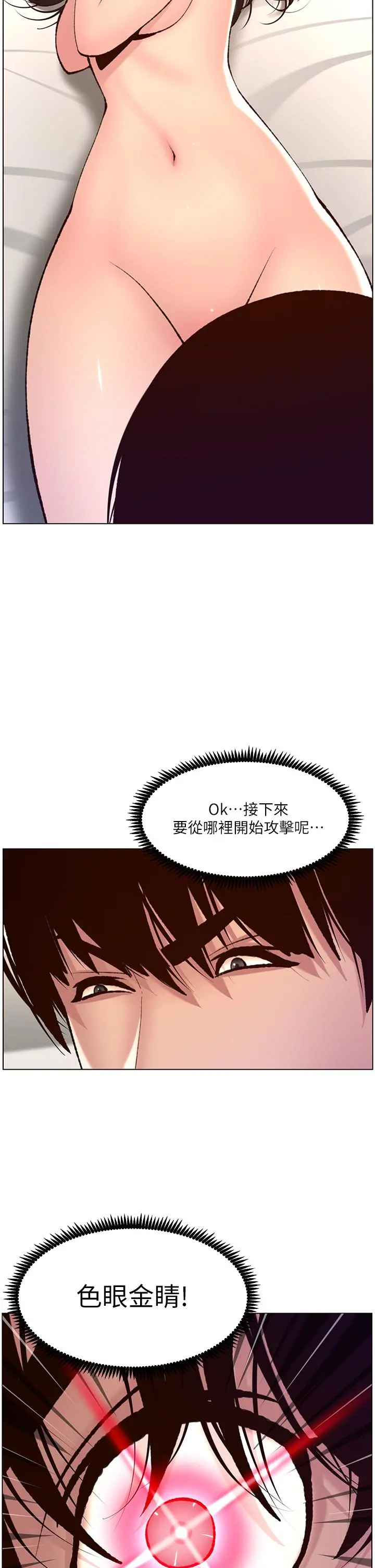 帝王App 第7话-被淫水沾湿的热裤 第34页