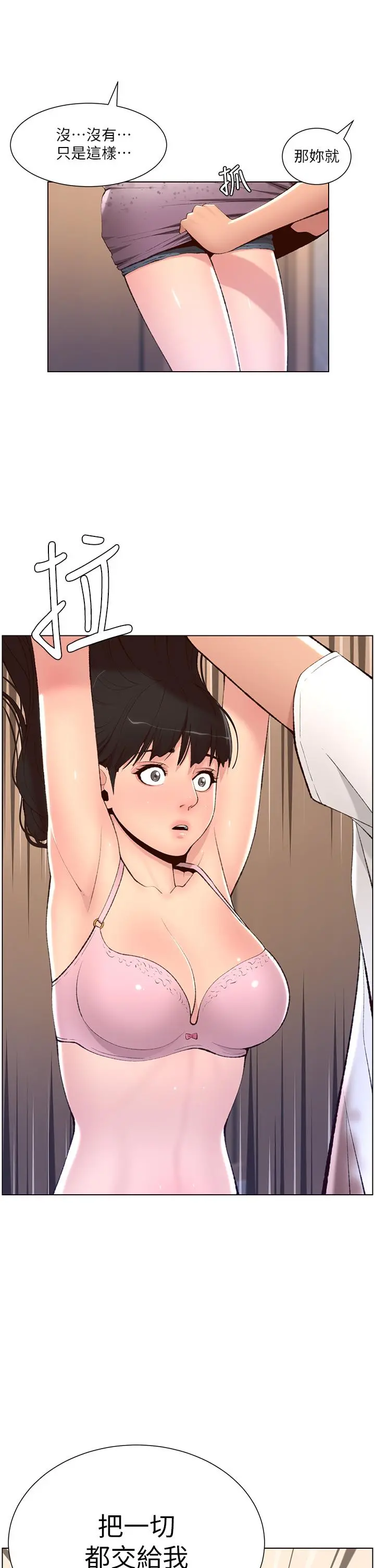 帝王App 第7话-被淫水沾湿的热裤 第21页