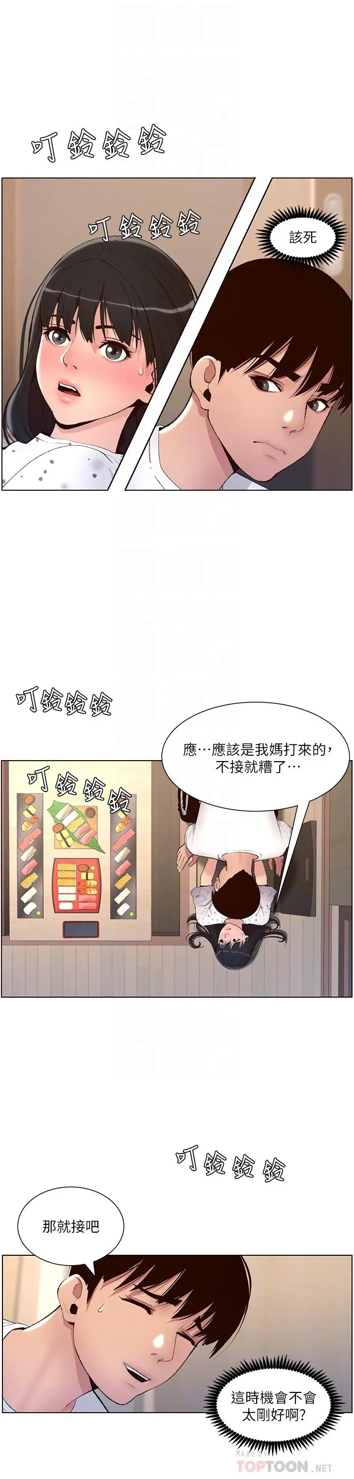 帝王App 第7话-被淫水沾湿的热裤 第6页