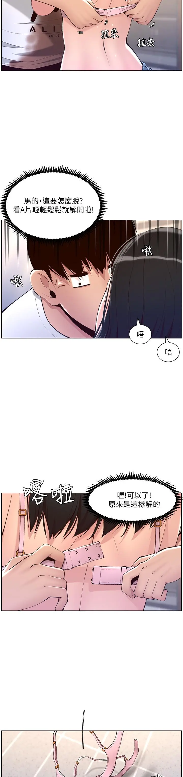 帝王App 第7话-被淫水沾湿的热裤 第23页