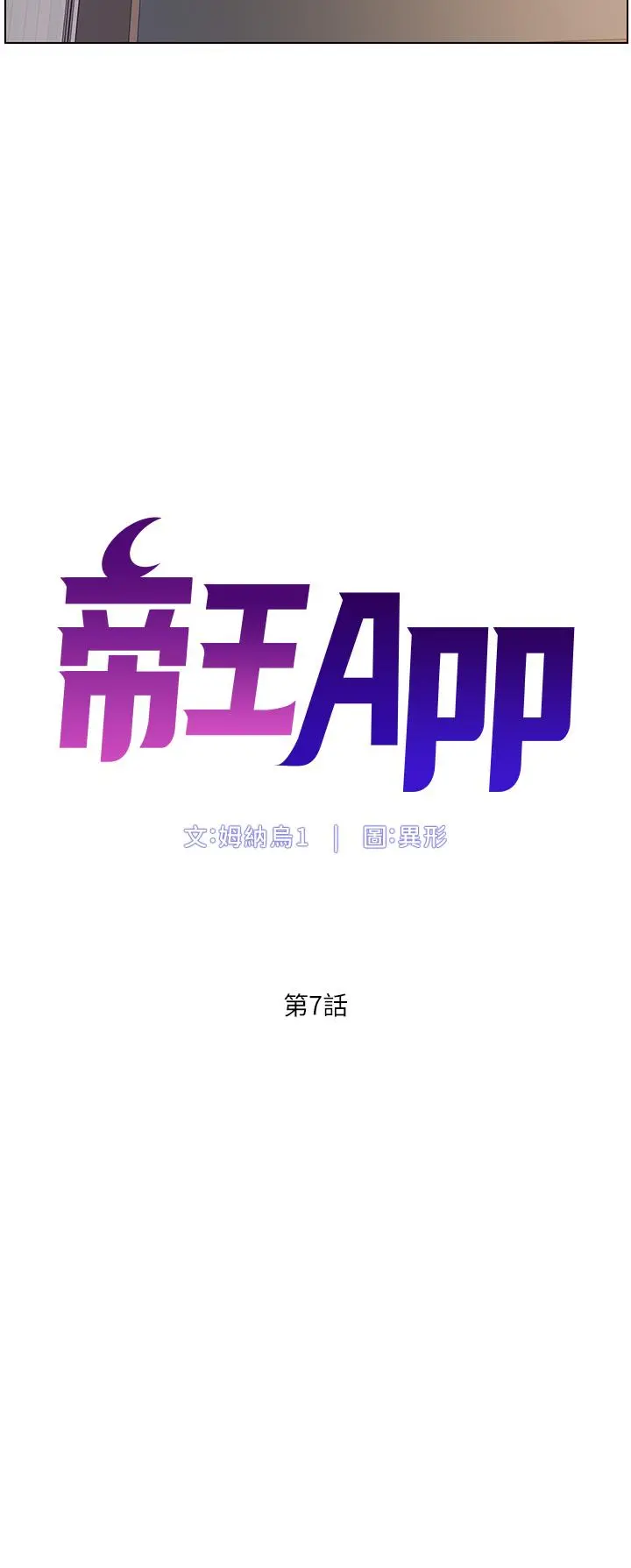 帝王App 第7话-被淫水沾湿的热裤 第5页