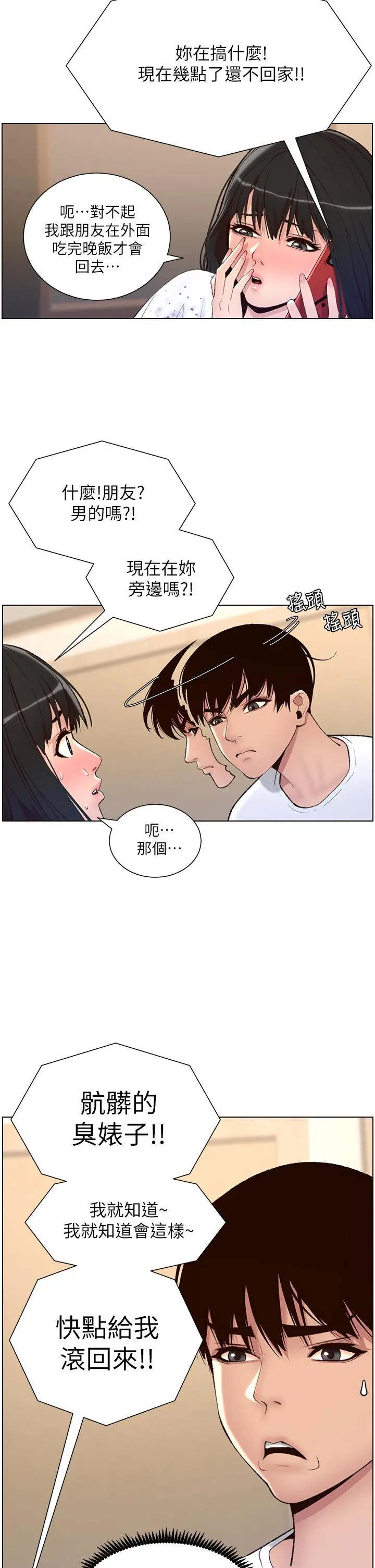 帝王App 第7话-被淫水沾湿的热裤 第9页