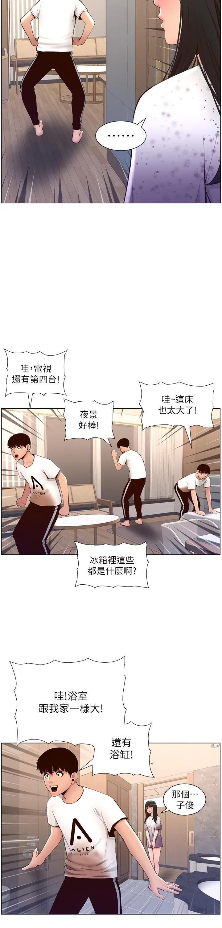 帝王App 第7话-被淫水沾湿的热裤 第17页