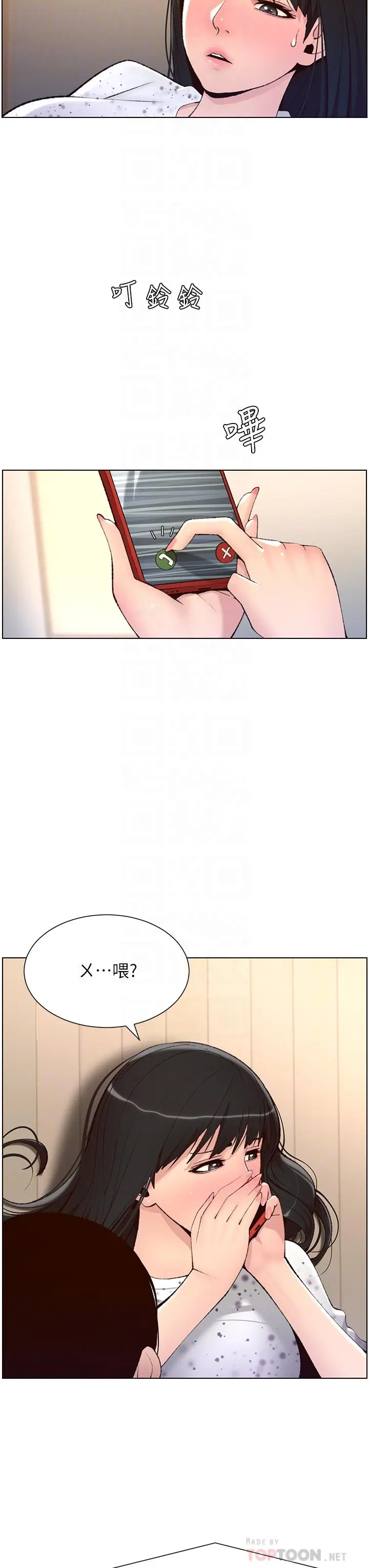 帝王App 第7话-被淫水沾湿的热裤 第8页