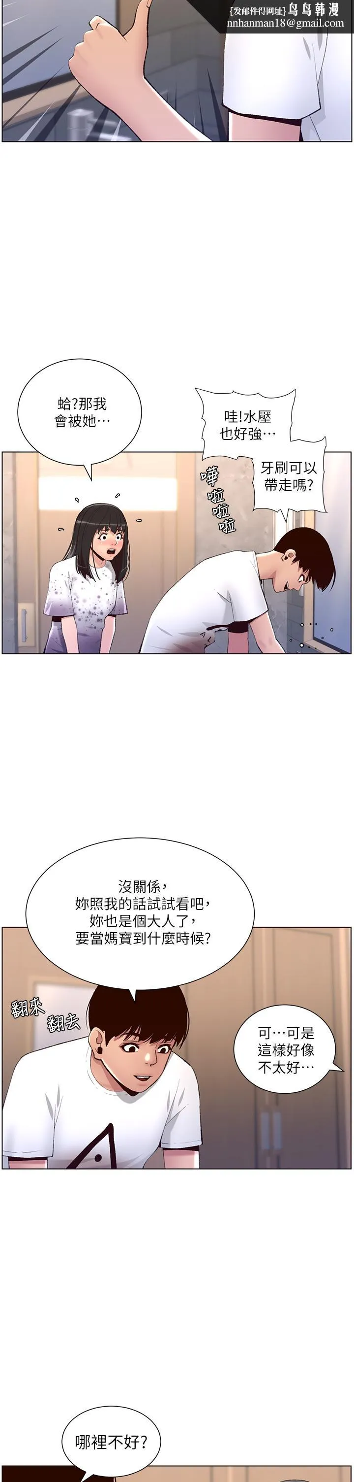 帝王App 第7话-被淫水沾湿的热裤 第19页