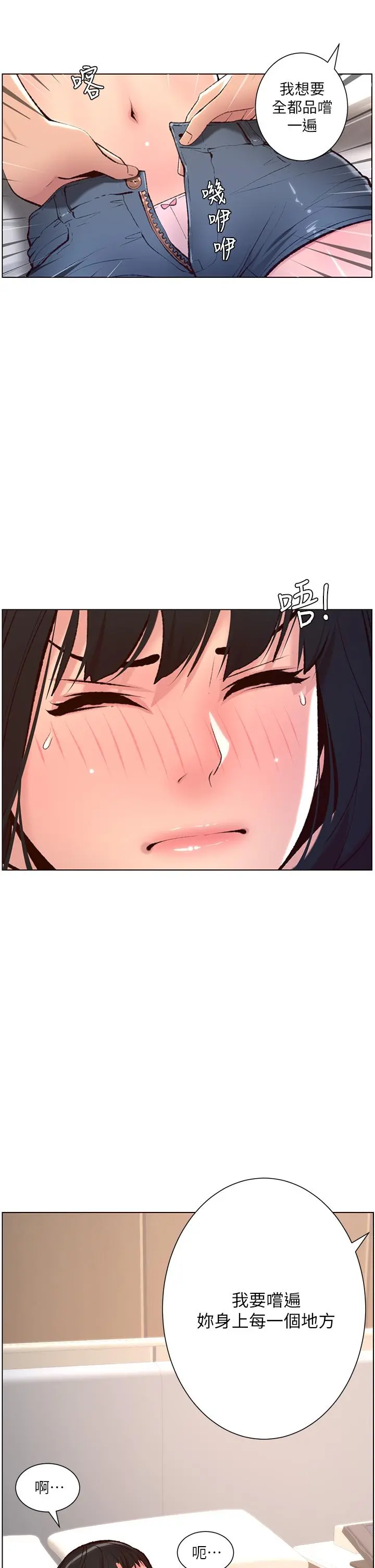 帝王App 第7话-被淫水沾湿的热裤 第32页