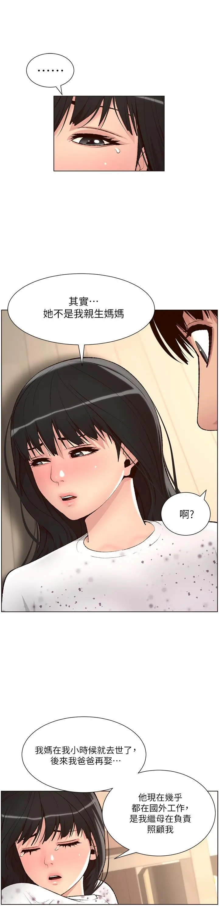 帝王App 第7话-被淫水沾湿的热裤 第11页