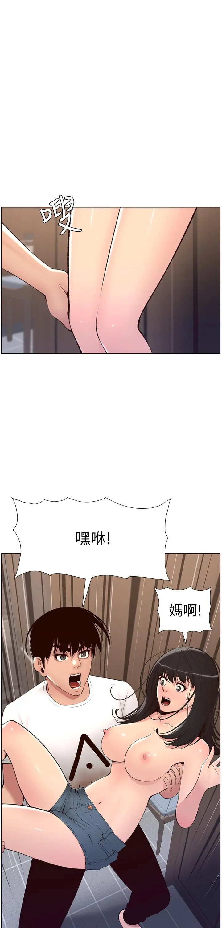 帝王App 第7话-被淫水沾湿的热裤 第29页