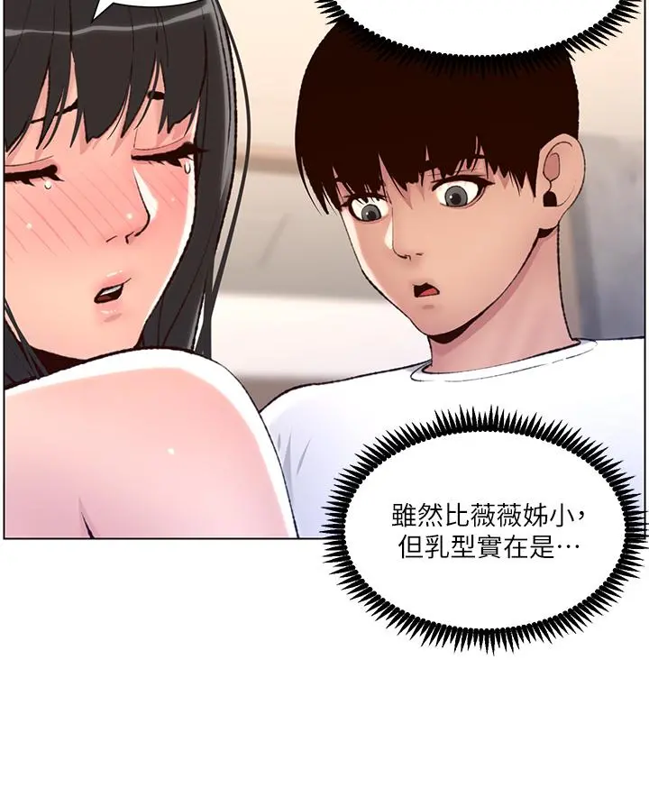 帝王App 第7话-被淫水沾湿的热裤 第25页