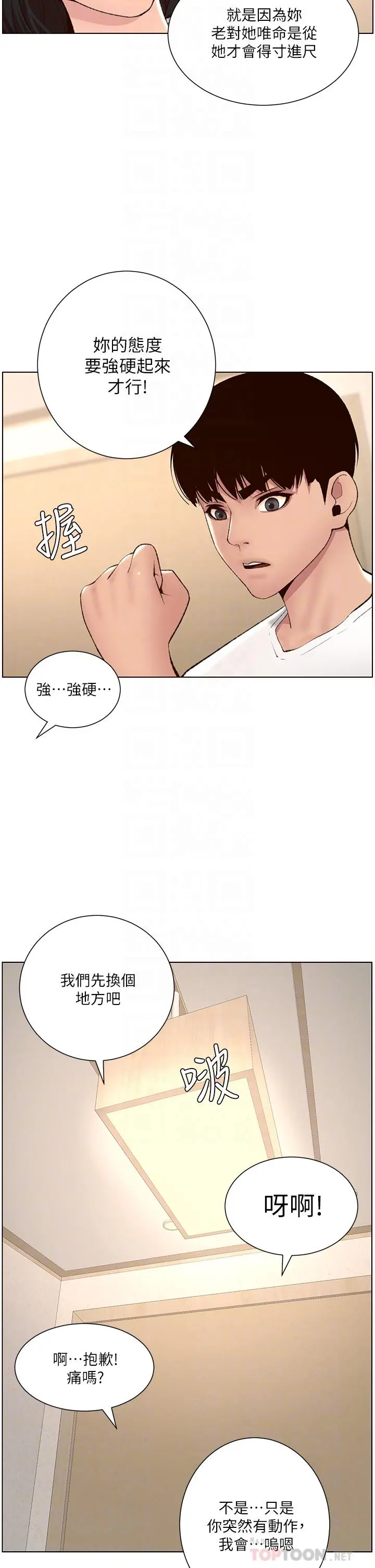 帝王App 第7话-被淫水沾湿的热裤 第14页