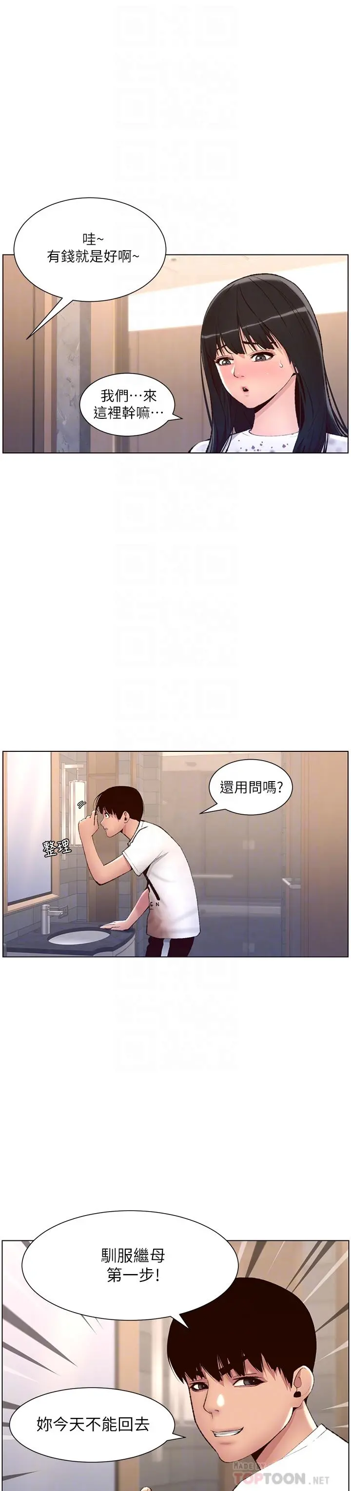帝王App 第7话-被淫水沾湿的热裤 第18页