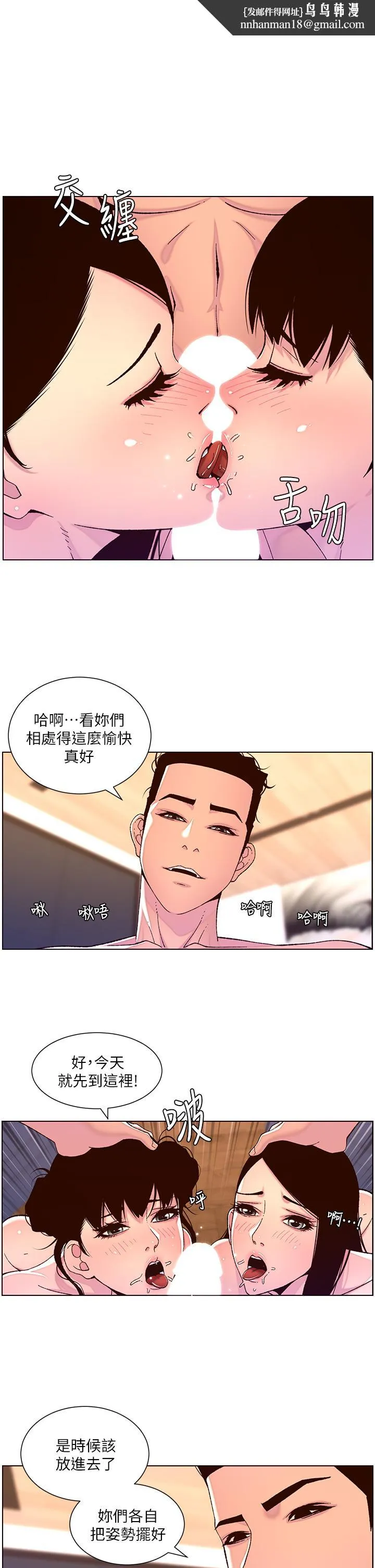 帝王App 第53话-双穴齐插的美妙滋味 第1页