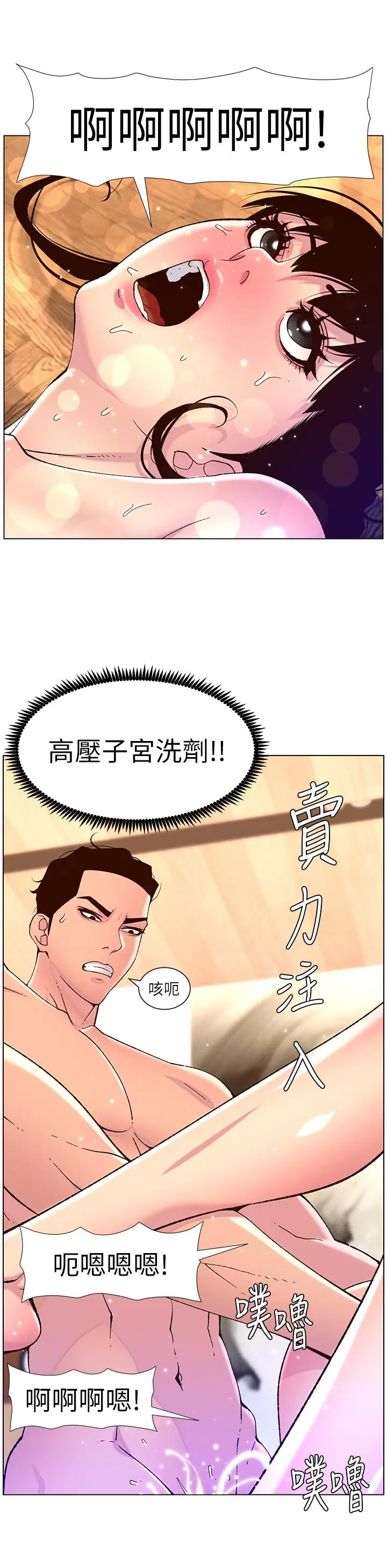帝王App 第53话-双穴齐插的美妙滋味 第19页