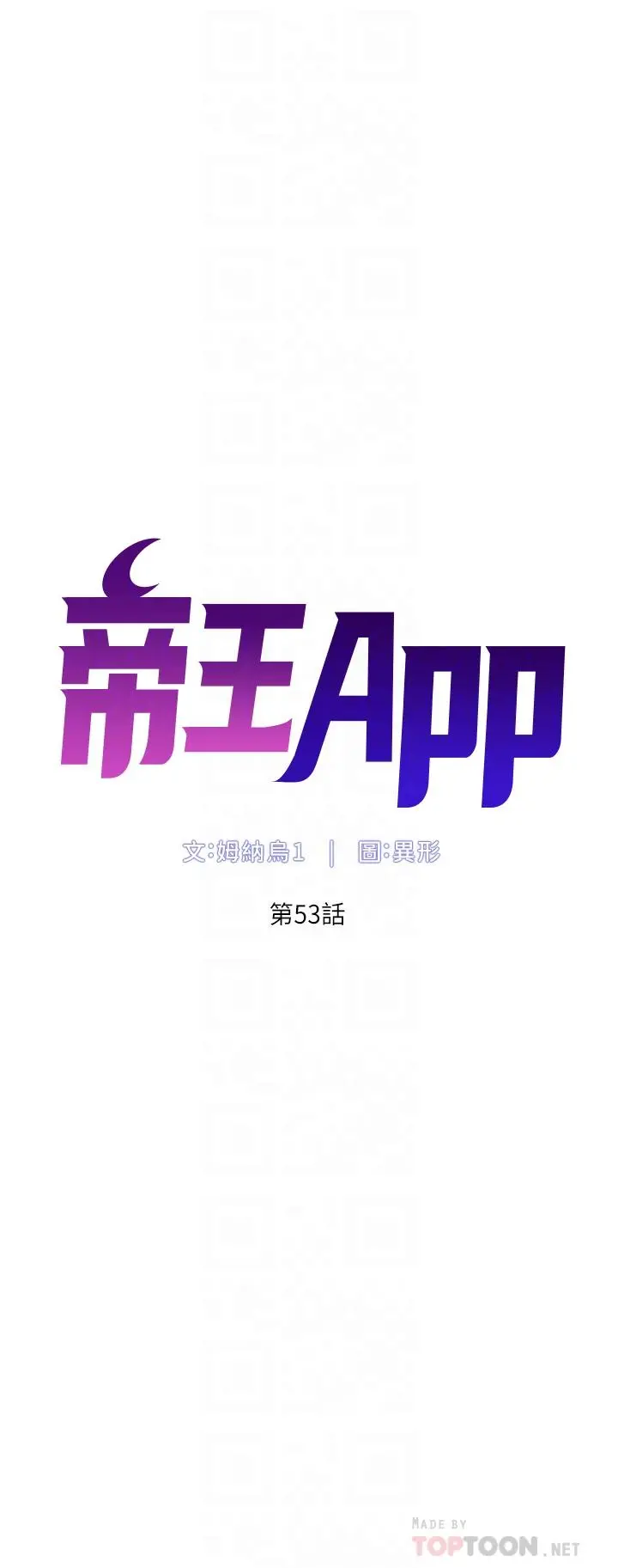 帝王App 第53话-双穴齐插的美妙滋味 第4页