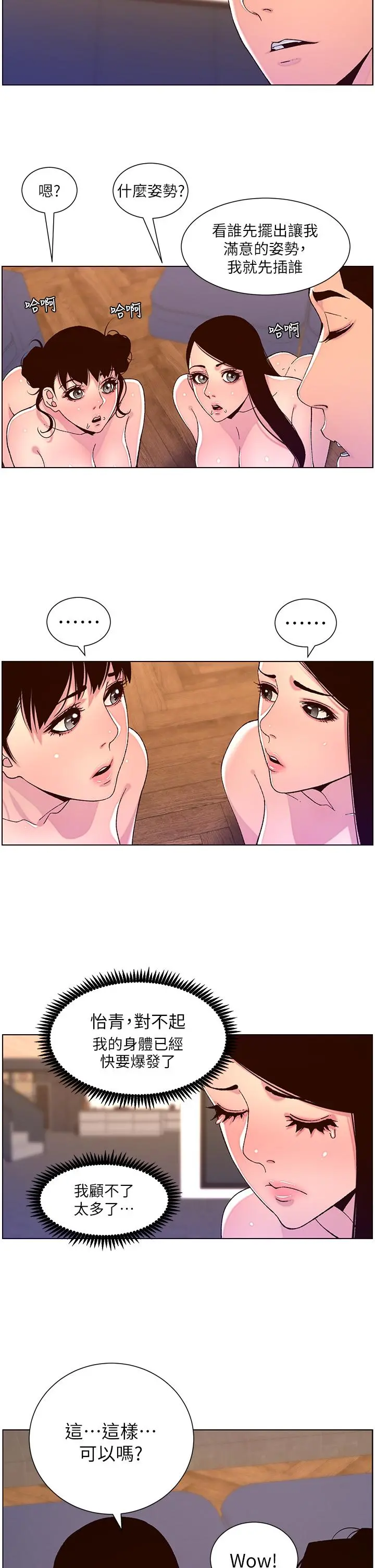 帝王App 第53话-双穴齐插的美妙滋味 第2页