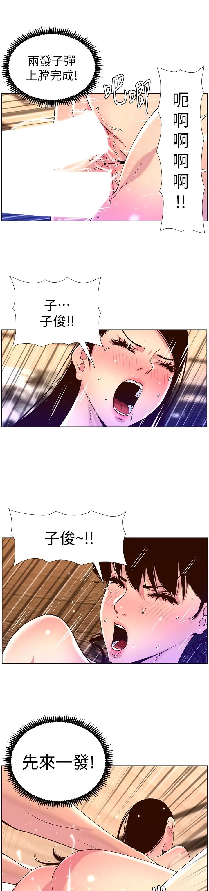 帝王App 第53话-双穴齐插的美妙滋味 第17页