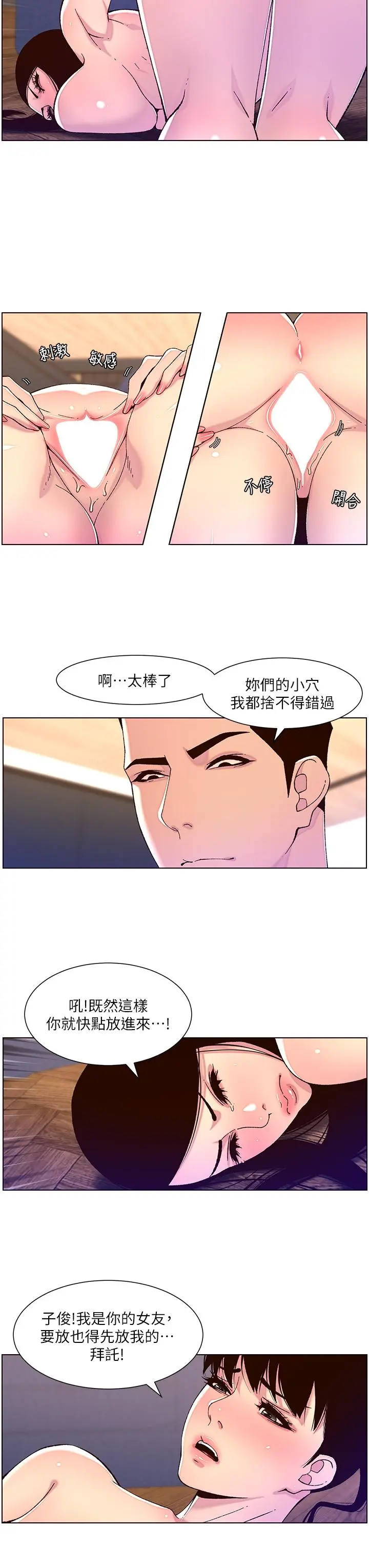 帝王App 第53话-双穴齐插的美妙滋味 第7页