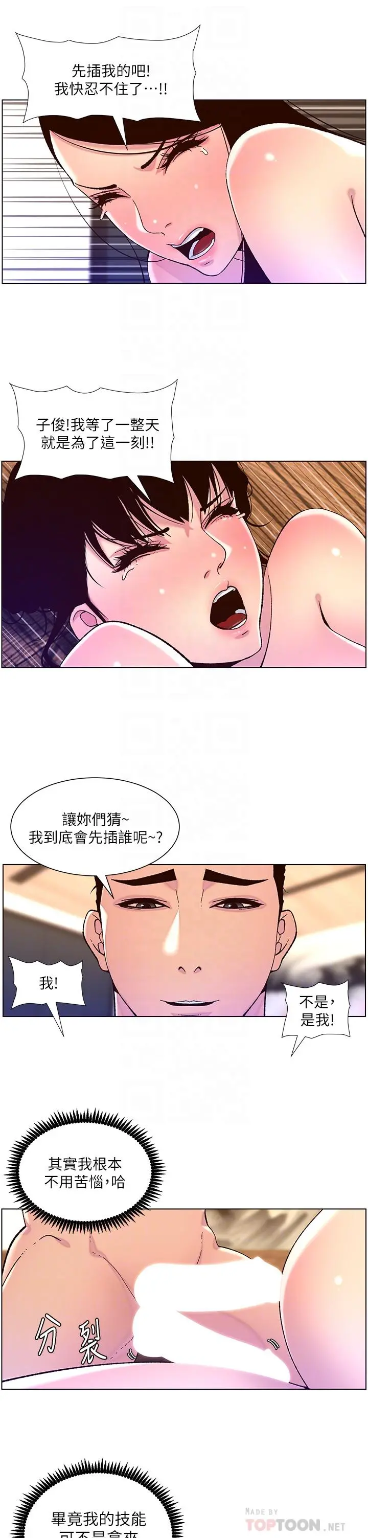 帝王App 第53话-双穴齐插的美妙滋味 第10页