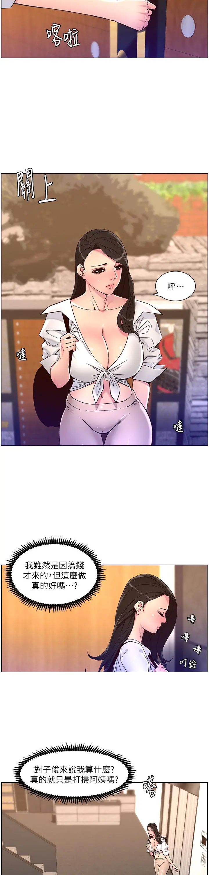 帝王App 第53话-双穴齐插的美妙滋味 第23页