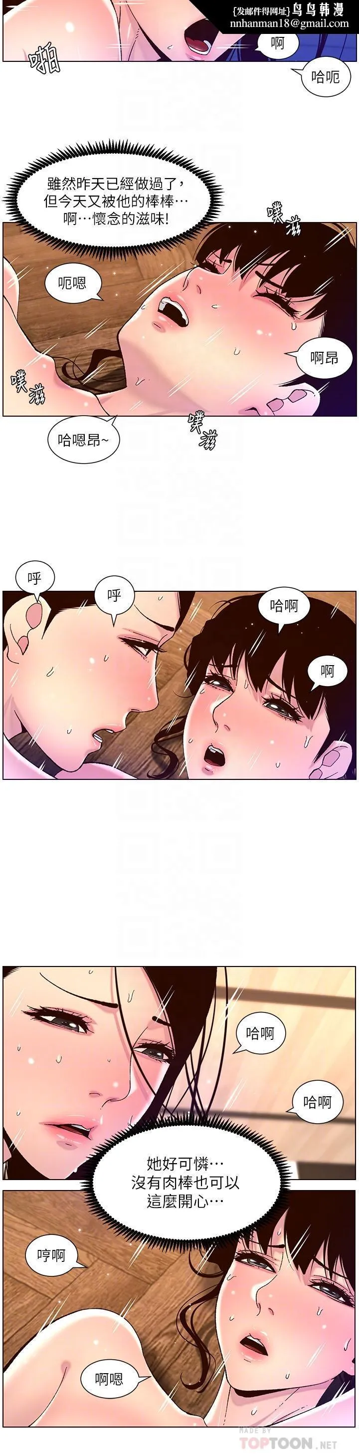 帝王App 第53话-双穴齐插的美妙滋味 第14页
