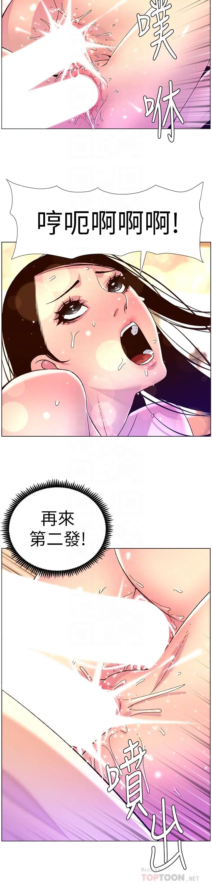 帝王App 第53话-双穴齐插的美妙滋味 第18页