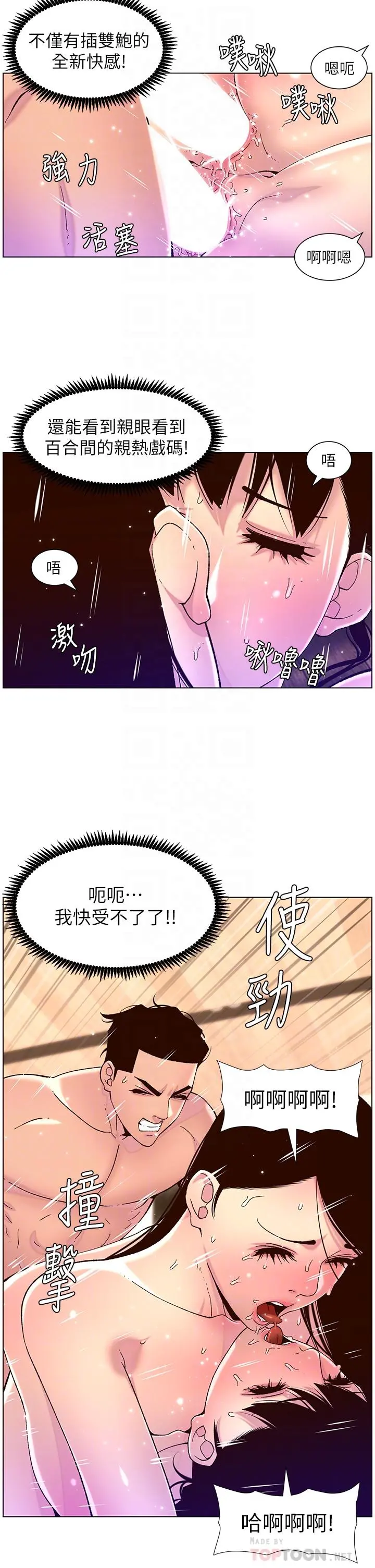 帝王App 第53话-双穴齐插的美妙滋味 第16页