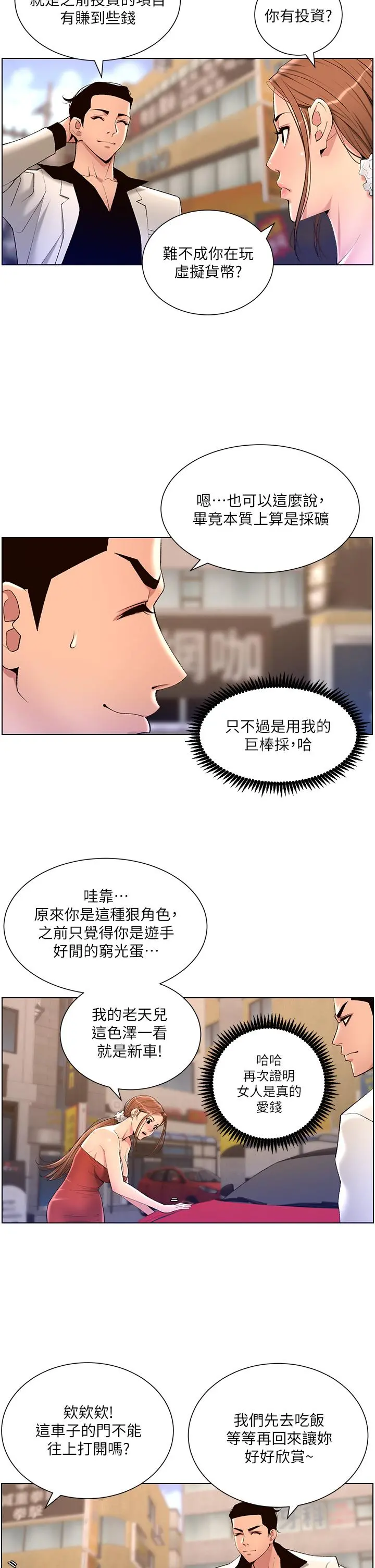 帝王App 第24话-想像母狗一样被操 第9页