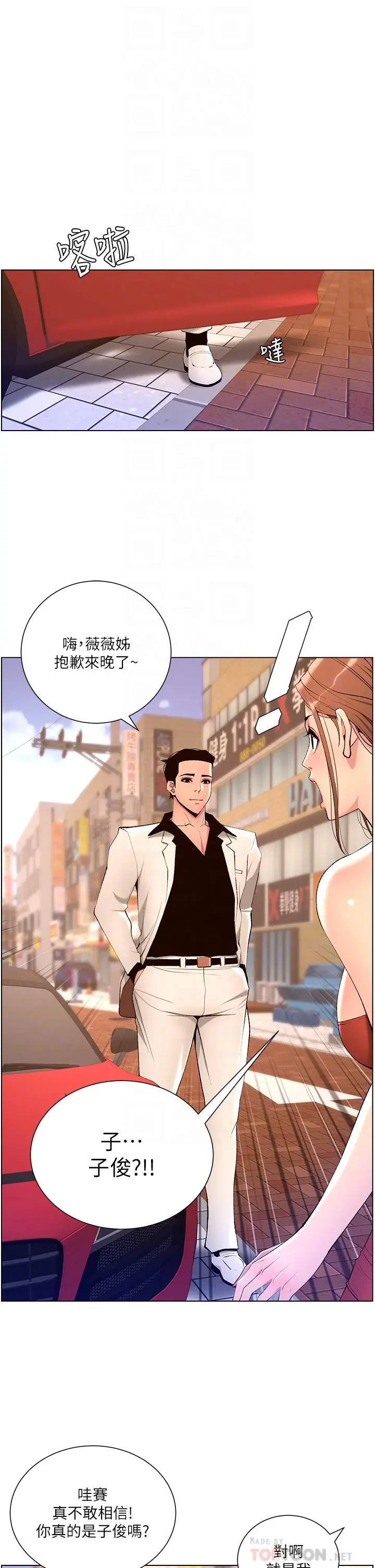帝王App 第24话-想像母狗一样被操 第6页
