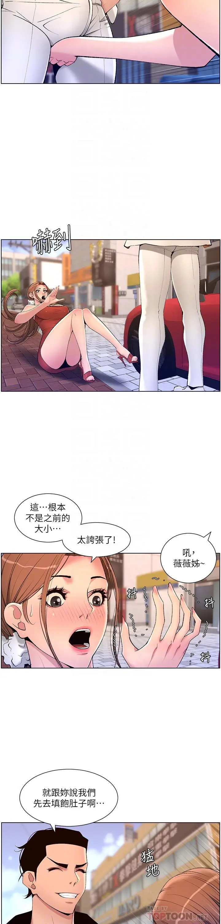 帝王App 第24话-想像母狗一样被操 第12页