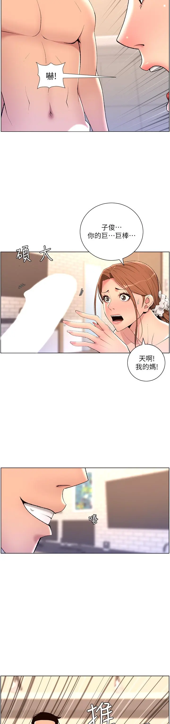 帝王App 第24话-想像母狗一样被操 第23页