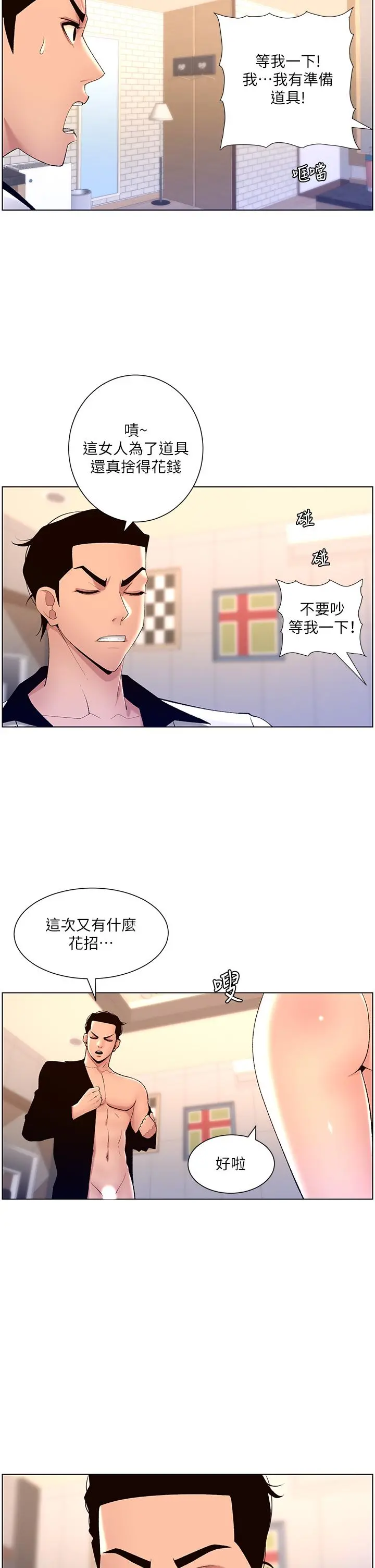 帝王App 第24话-想像母狗一样被操 第19页