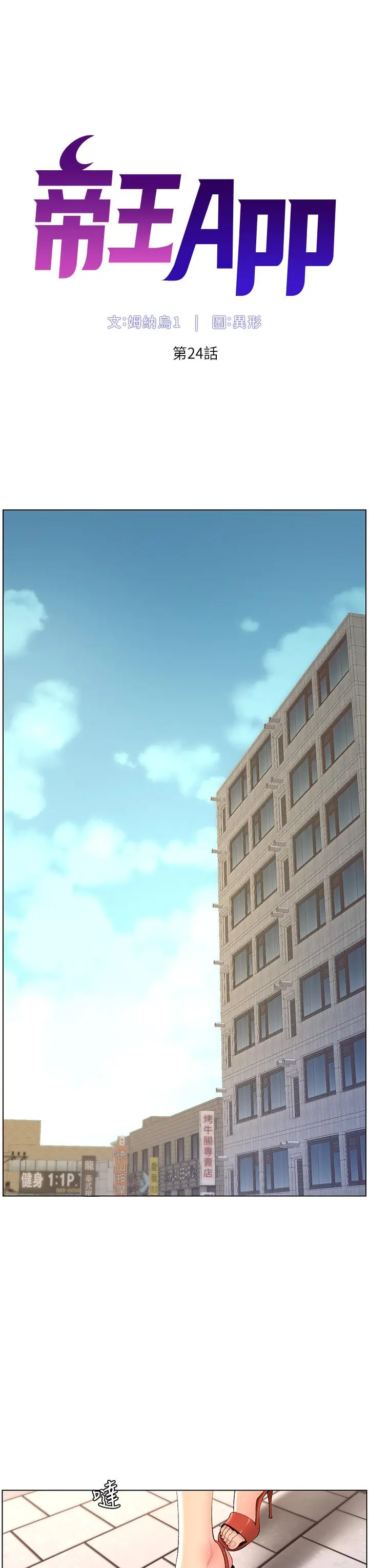 帝王App 第24话-想像母狗一样被操 第3页