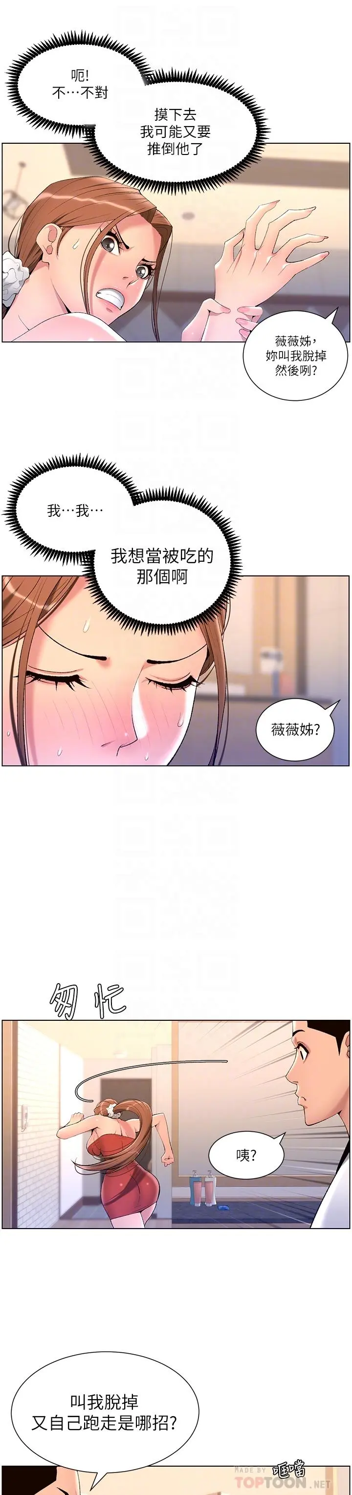 帝王App 第24话-想像母狗一样被操 第18页