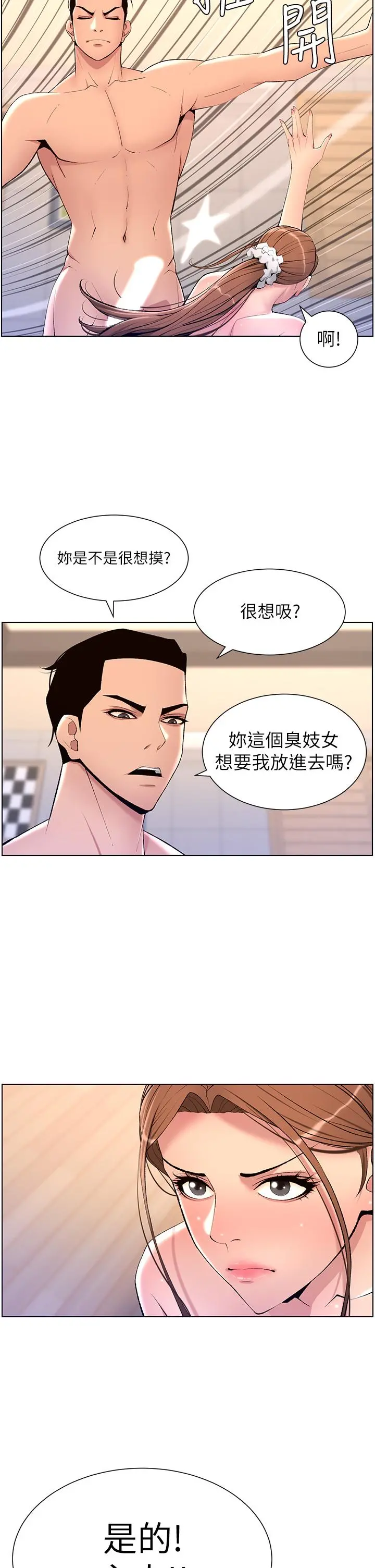 帝王App 第24话-想像母狗一样被操 第24页