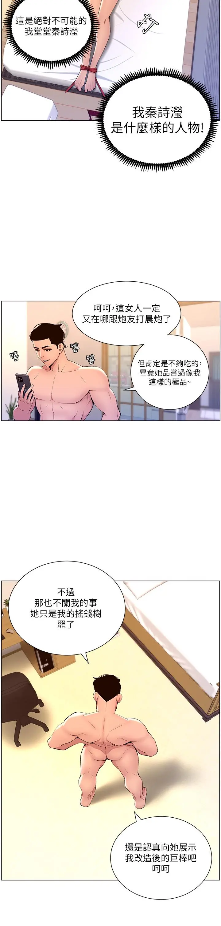 帝王App 第24话-想像母狗一样被操 第2页