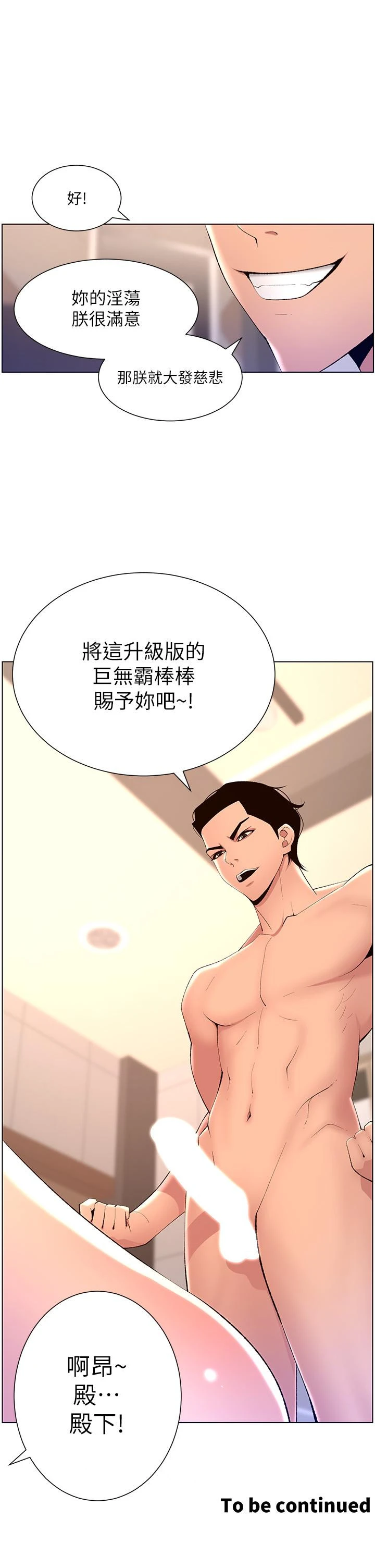 帝王App 第24话-想像母狗一样被操 第30页