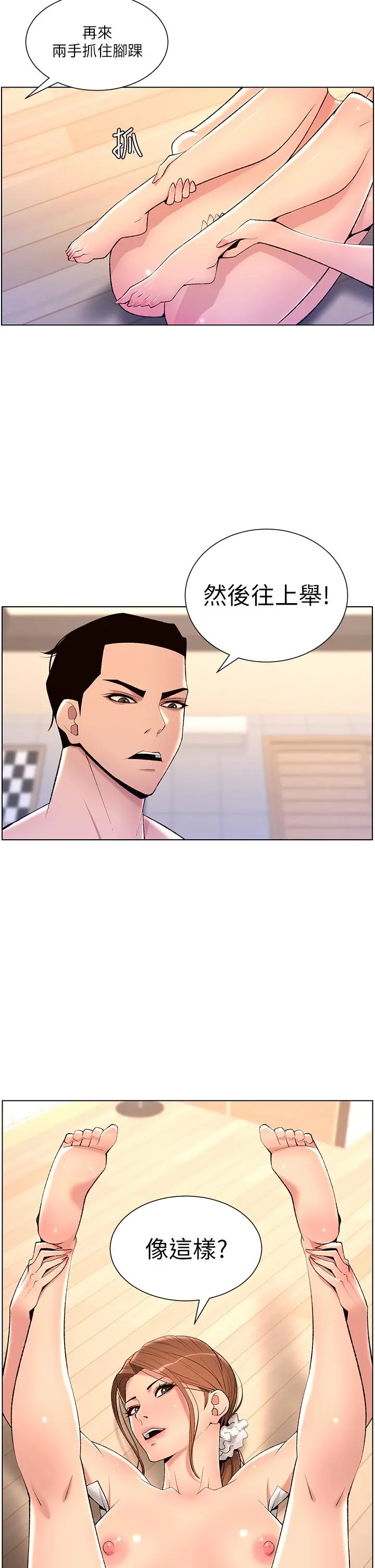 帝王App 第24话-想像母狗一样被操 第27页