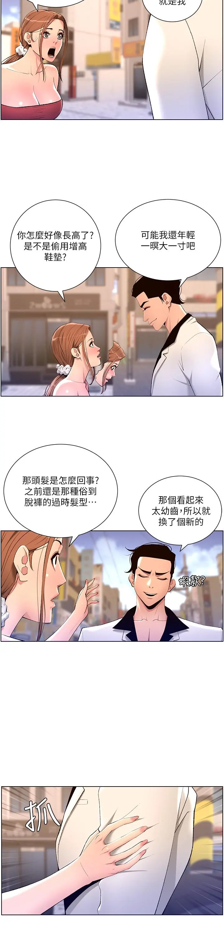帝王App 第24话-想像母狗一样被操 第7页