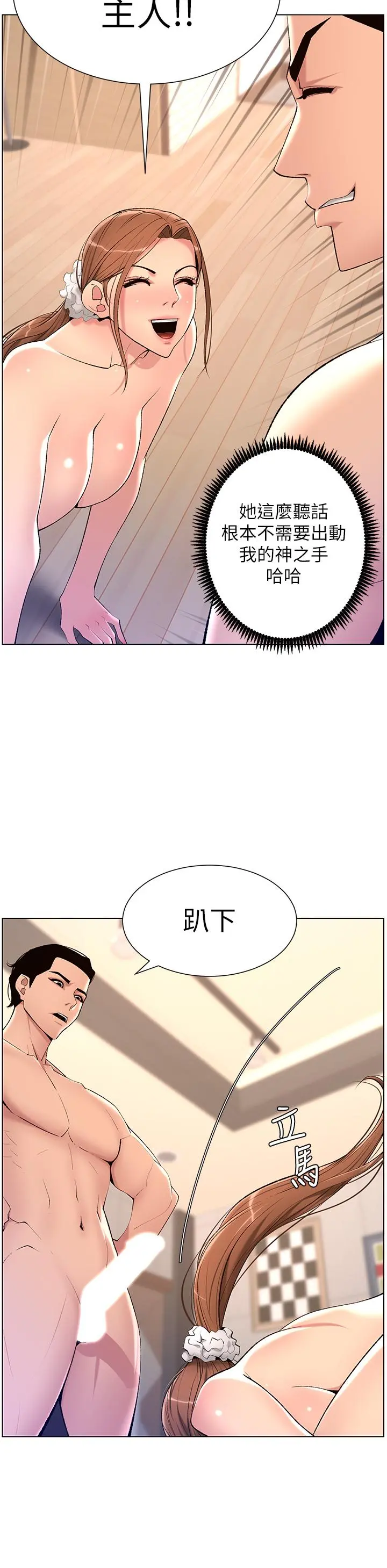 帝王App 第24话-想像母狗一样被操 第25页