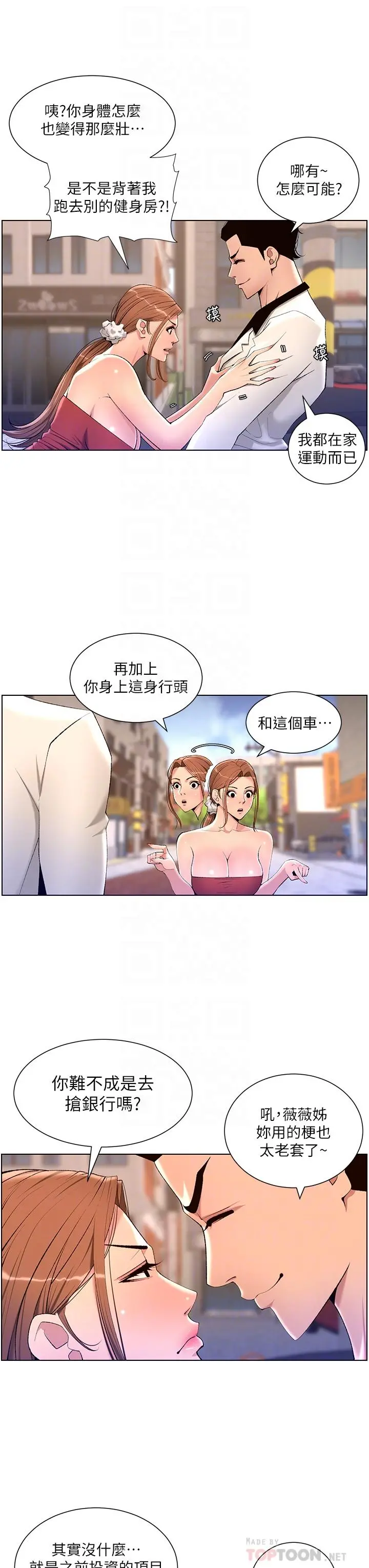 帝王App 第24话-想像母狗一样被操 第8页