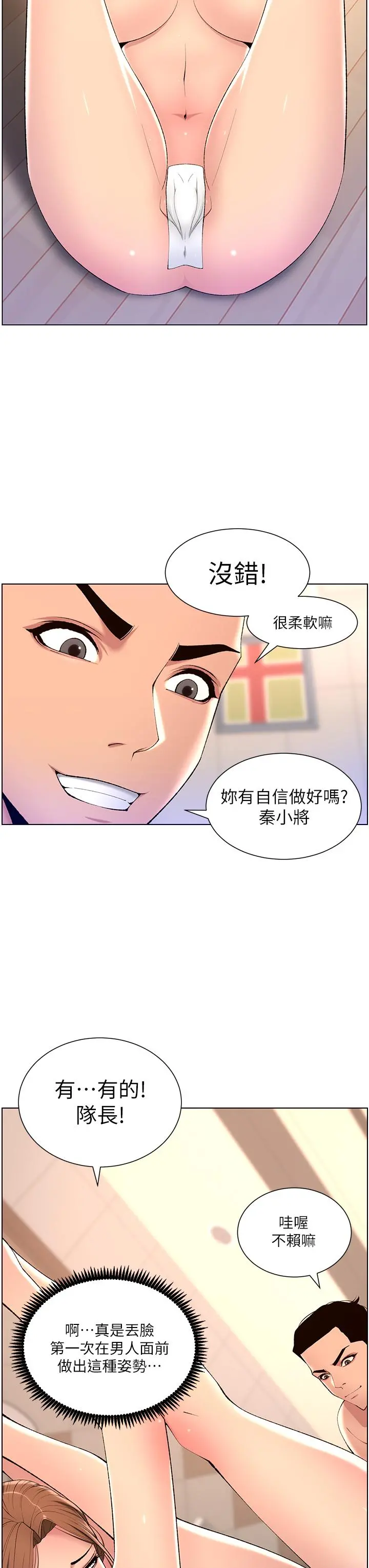 帝王App 第24话-想像母狗一样被操 第28页